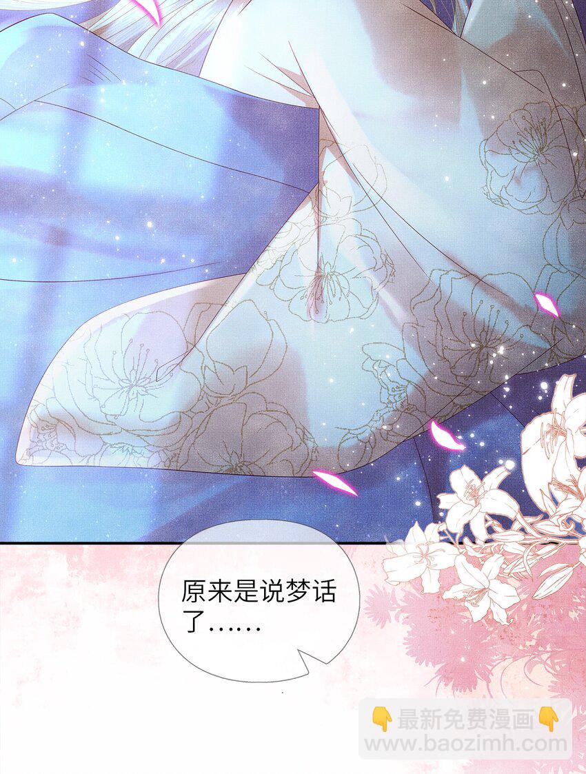 《女师祖无法飞升的理由》03 下山去 第34页