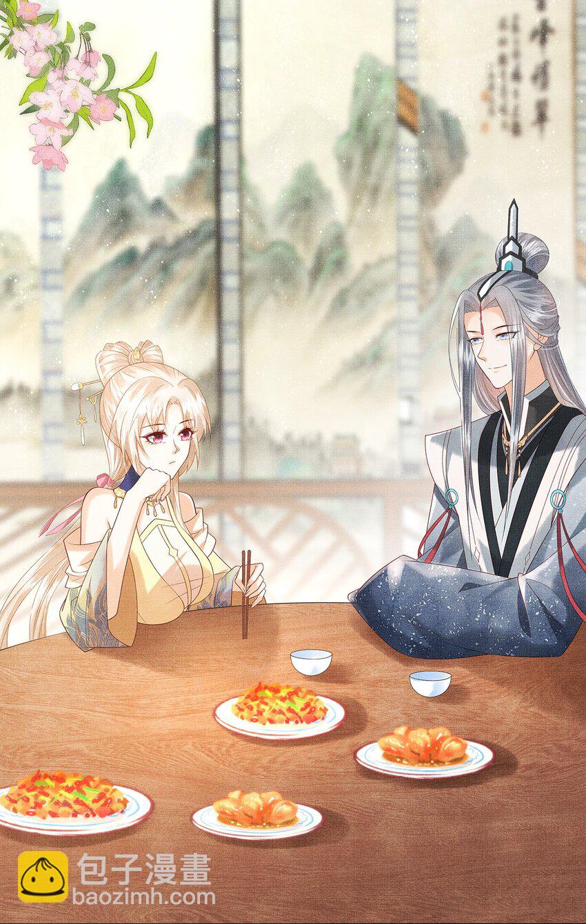 《女师祖无法飞升的理由》03 下山去 第39页