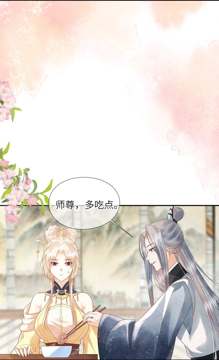《女师祖无法飞升的理由》03 下山去 第40页