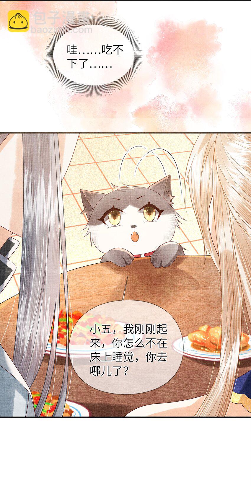 《女师祖无法飞升的理由》03 下山去 第41页
