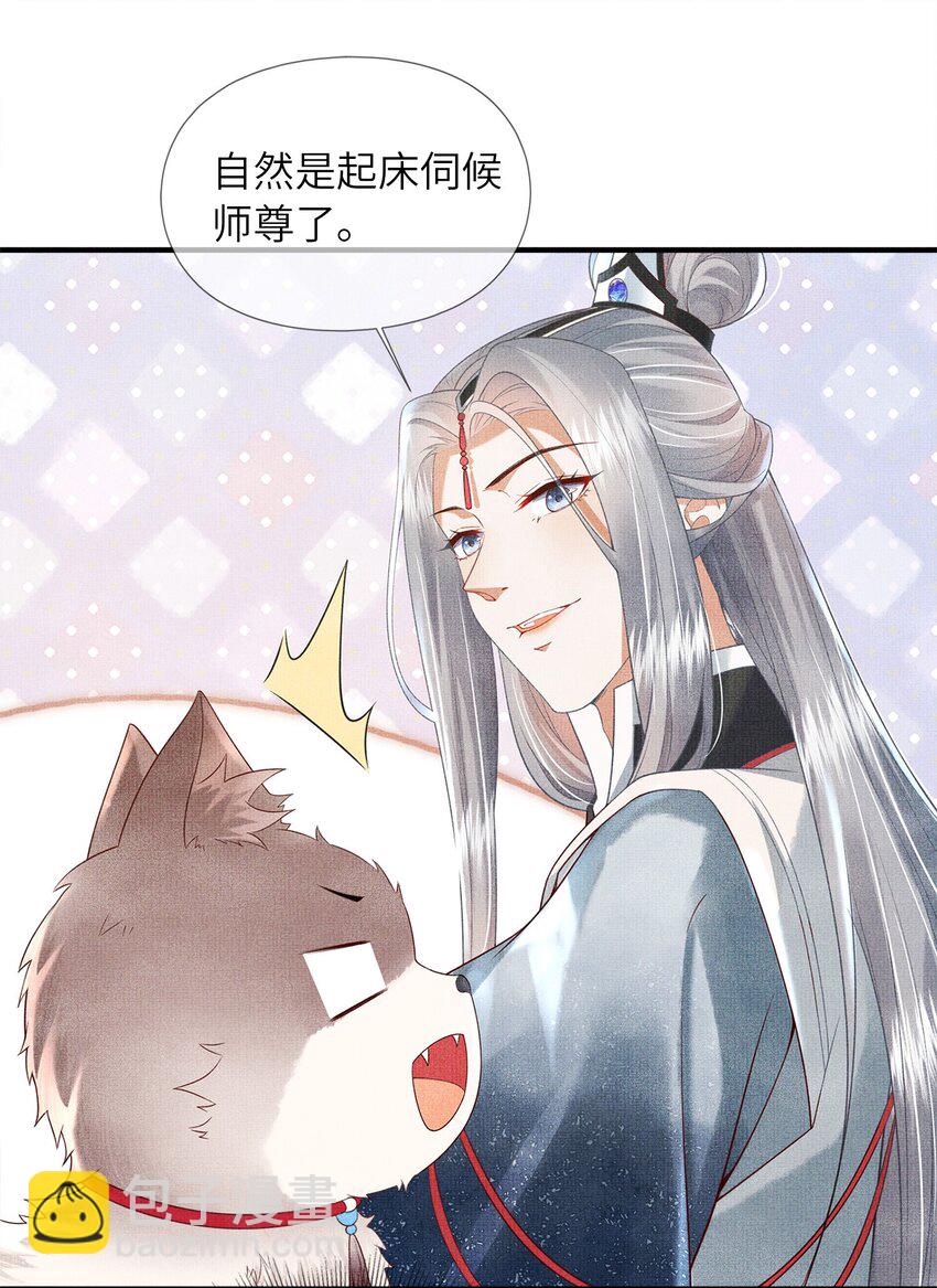 《女师祖无法飞升的理由》03 下山去 第42页