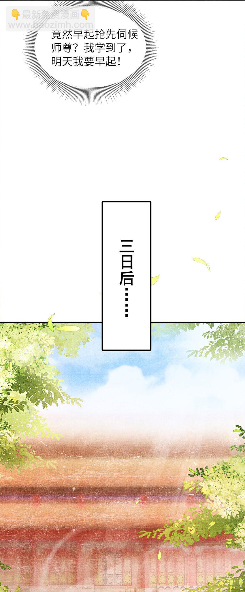 《女师祖无法飞升的理由》03 下山去 第43页