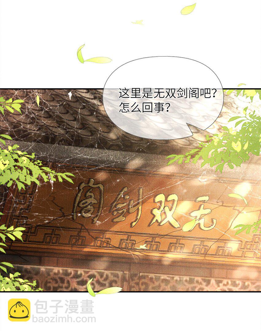 《女师祖无法飞升的理由》03 下山去 第45页