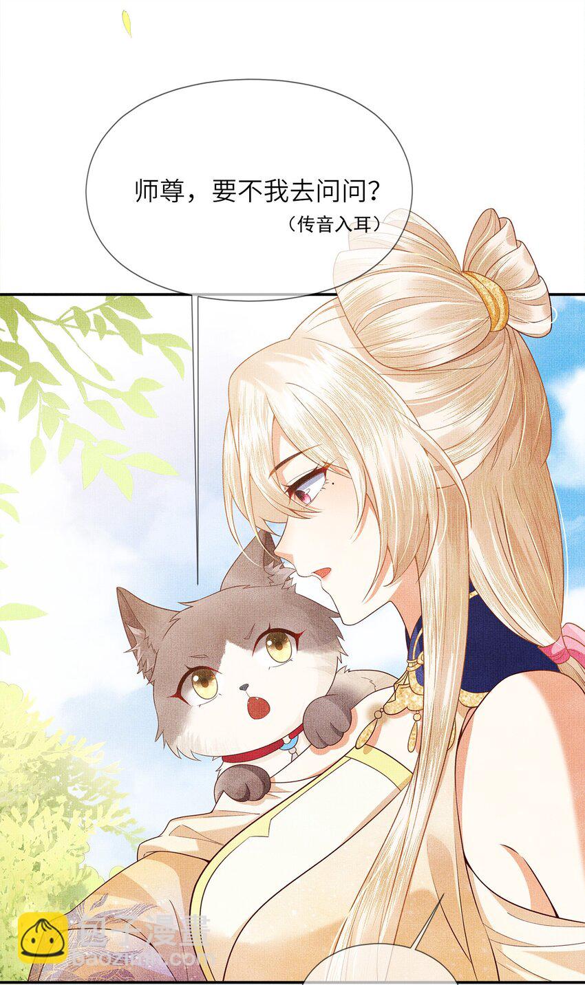 《女师祖无法飞升的理由》03 下山去 第46页