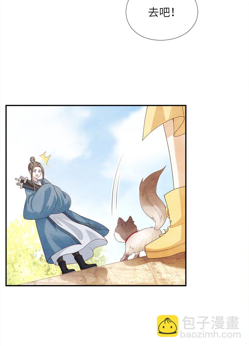 《女师祖无法飞升的理由》03 下山去 第47页
