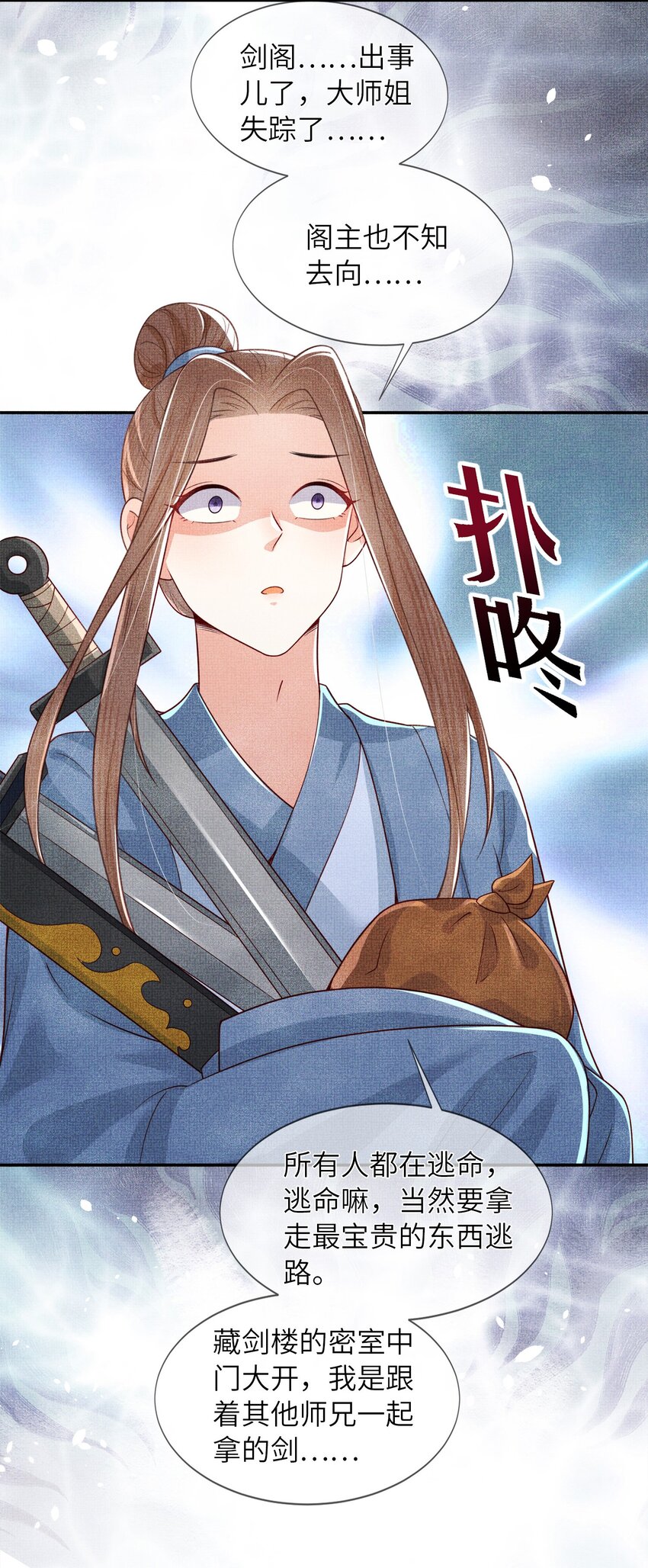 《女师祖无法飞升的理由》03 下山去 第49页