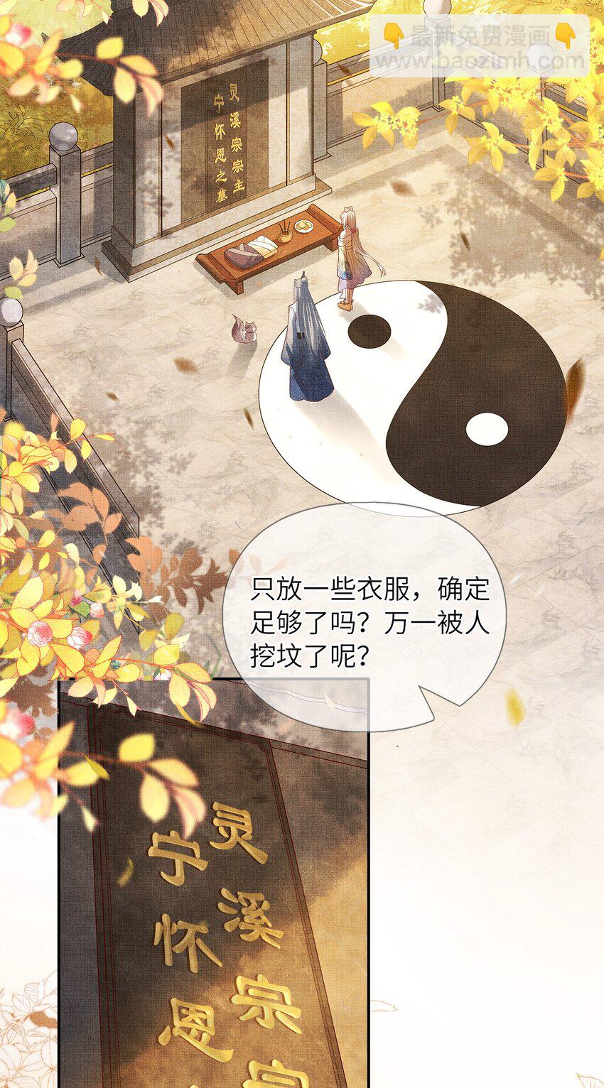 《女师祖无法飞升的理由》03 下山去 第4页