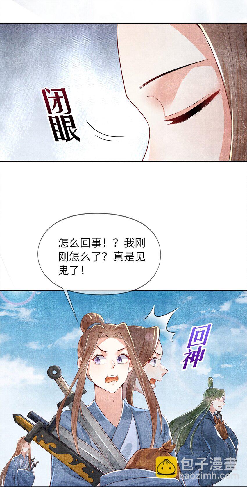 《女师祖无法飞升的理由》03 下山去 第50页