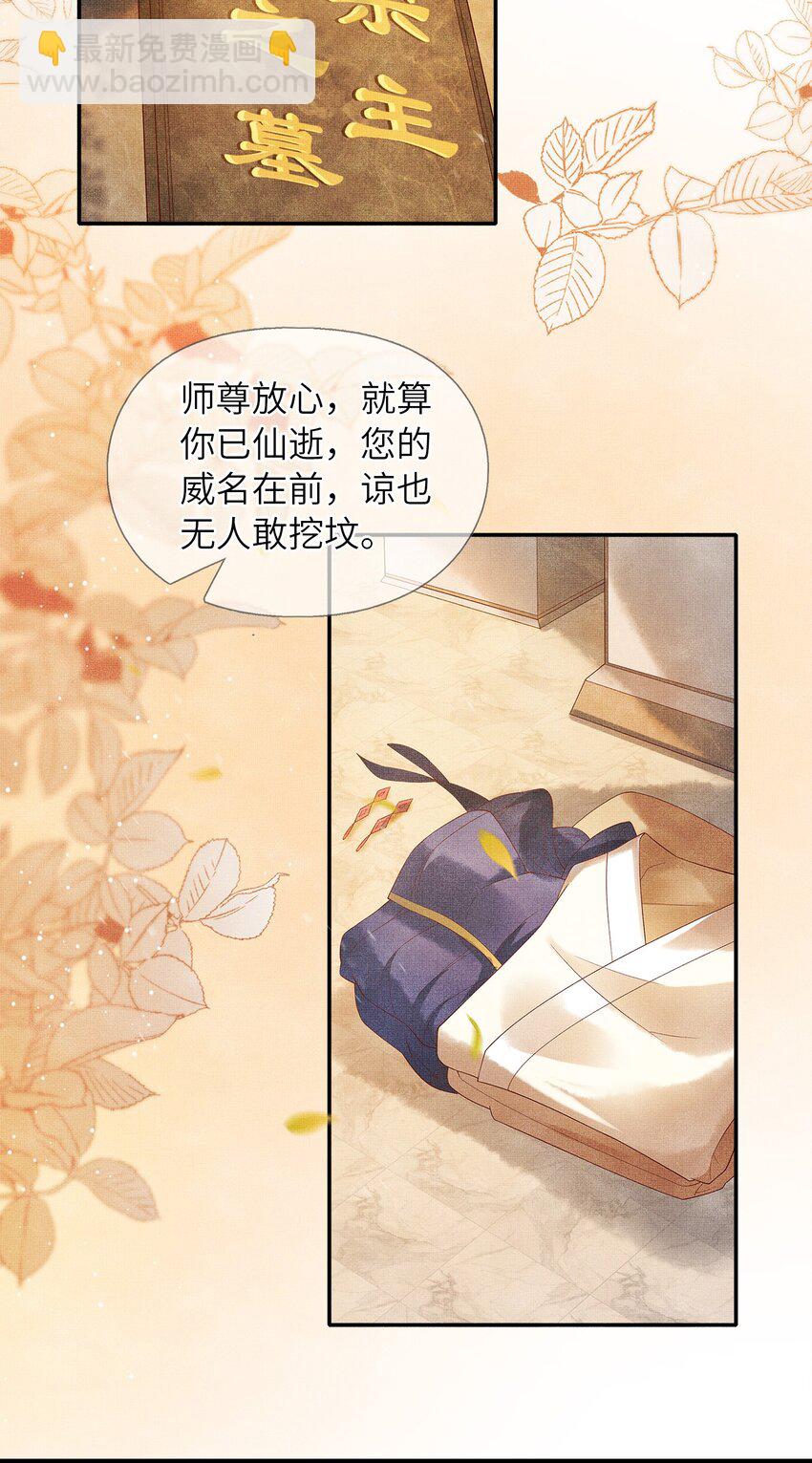 《女师祖无法飞升的理由》03 下山去 第5页