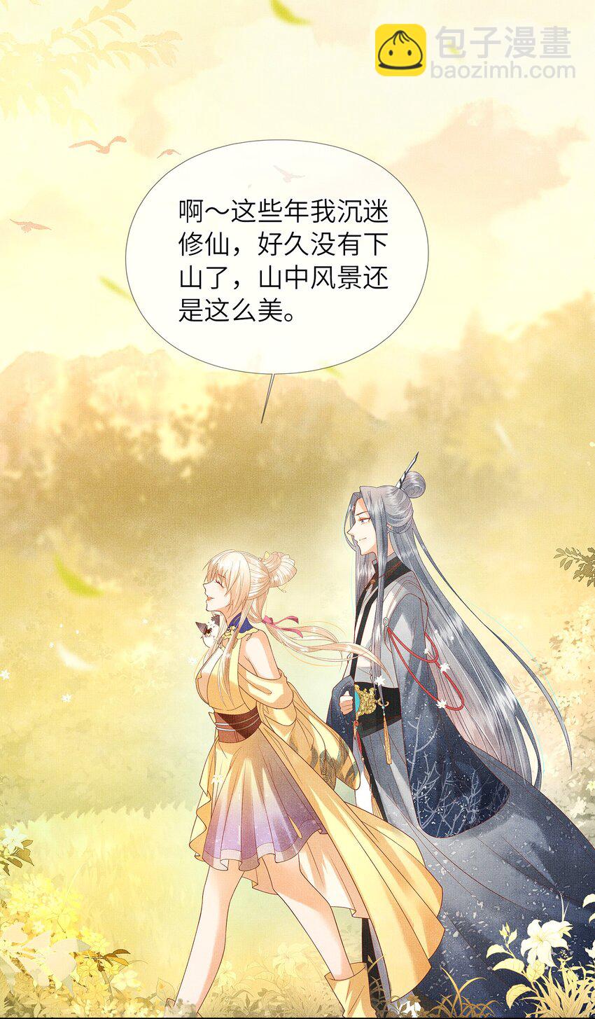 《女师祖无法飞升的理由》03 下山去 第7页
