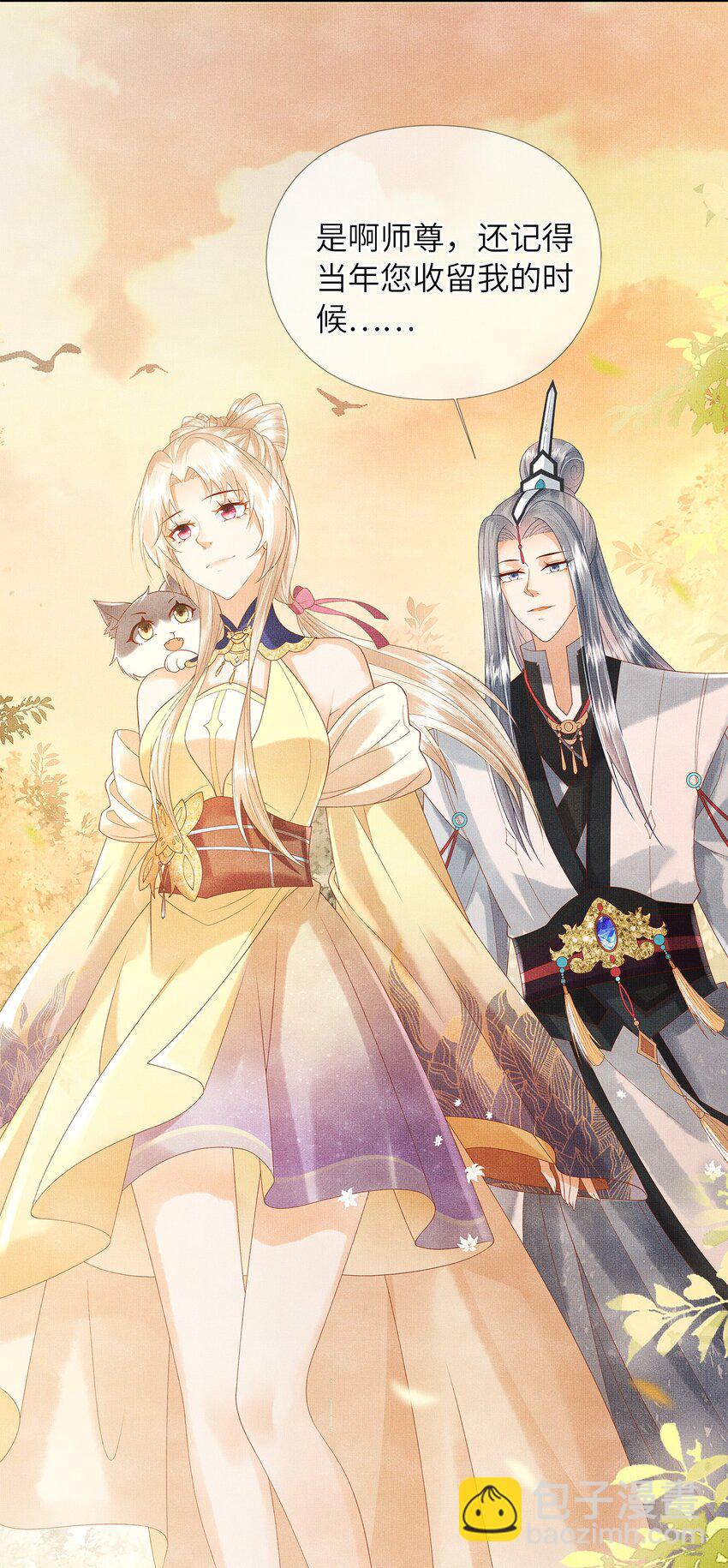《女师祖无法飞升的理由》03 下山去 第8页