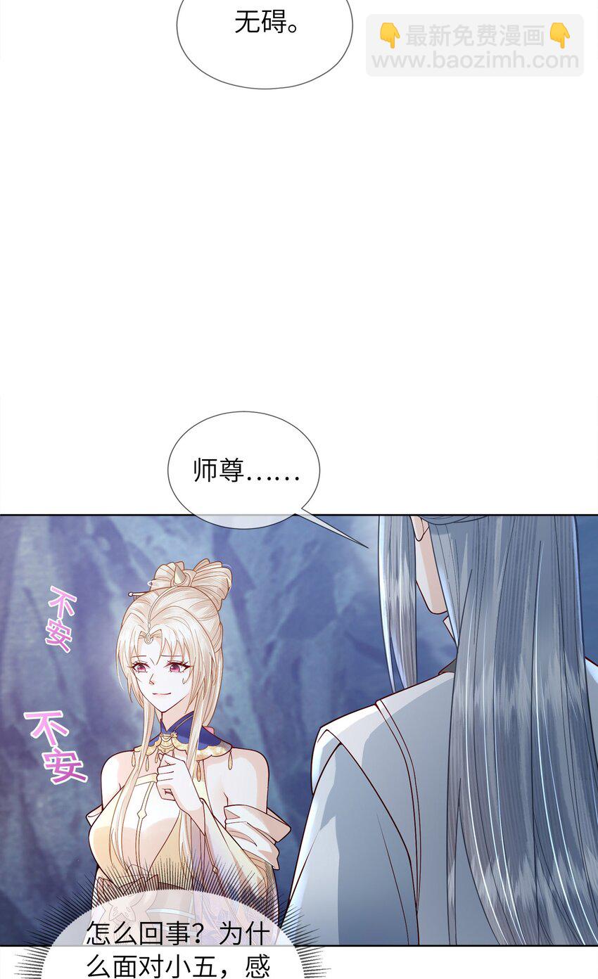 《女师祖无法飞升的理由》05 香儿姑娘 第10页