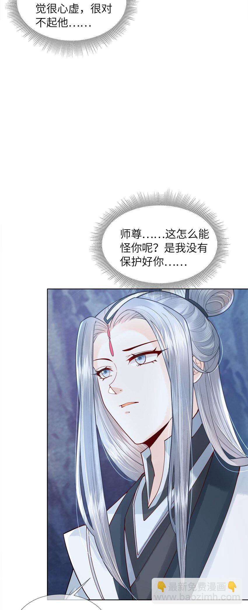 《女师祖无法飞升的理由》05 香儿姑娘 第11页
