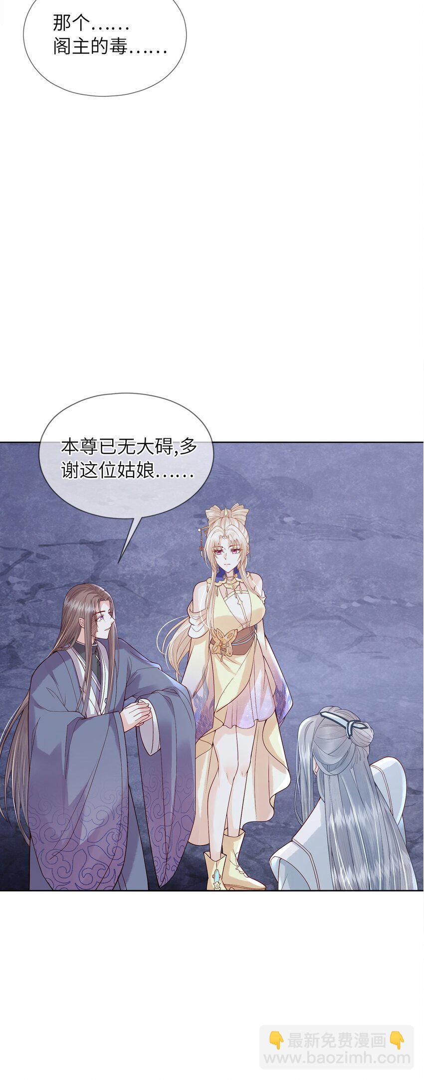 《女师祖无法飞升的理由》05 香儿姑娘 第12页