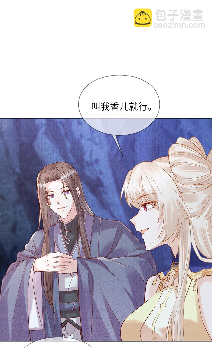 《女师祖无法飞升的理由》05 香儿姑娘 第13页