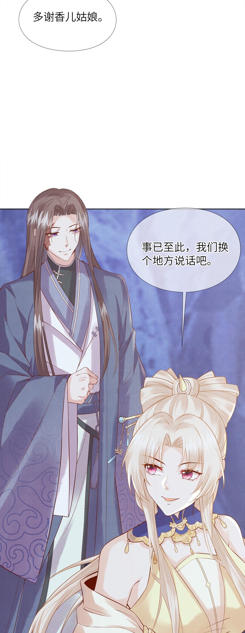 《女师祖无法飞升的理由》05 香儿姑娘 第14页