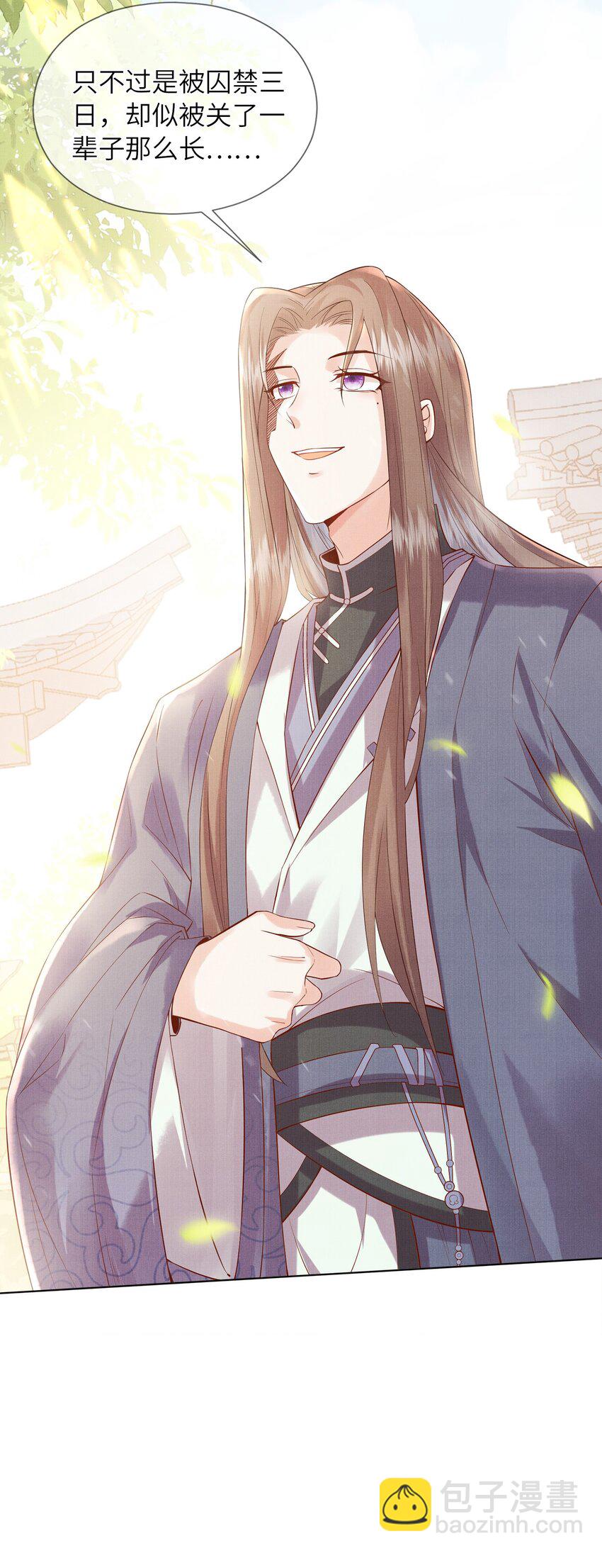 《女师祖无法飞升的理由》05 香儿姑娘 第16页