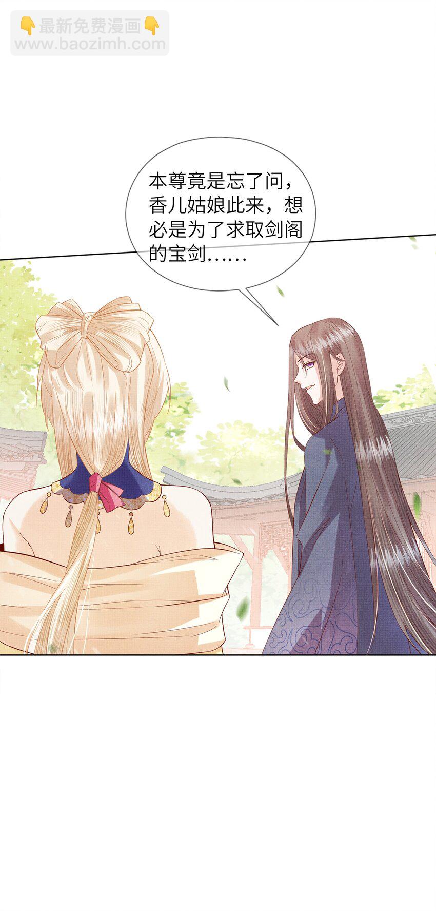 《女师祖无法飞升的理由》05 香儿姑娘 第17页