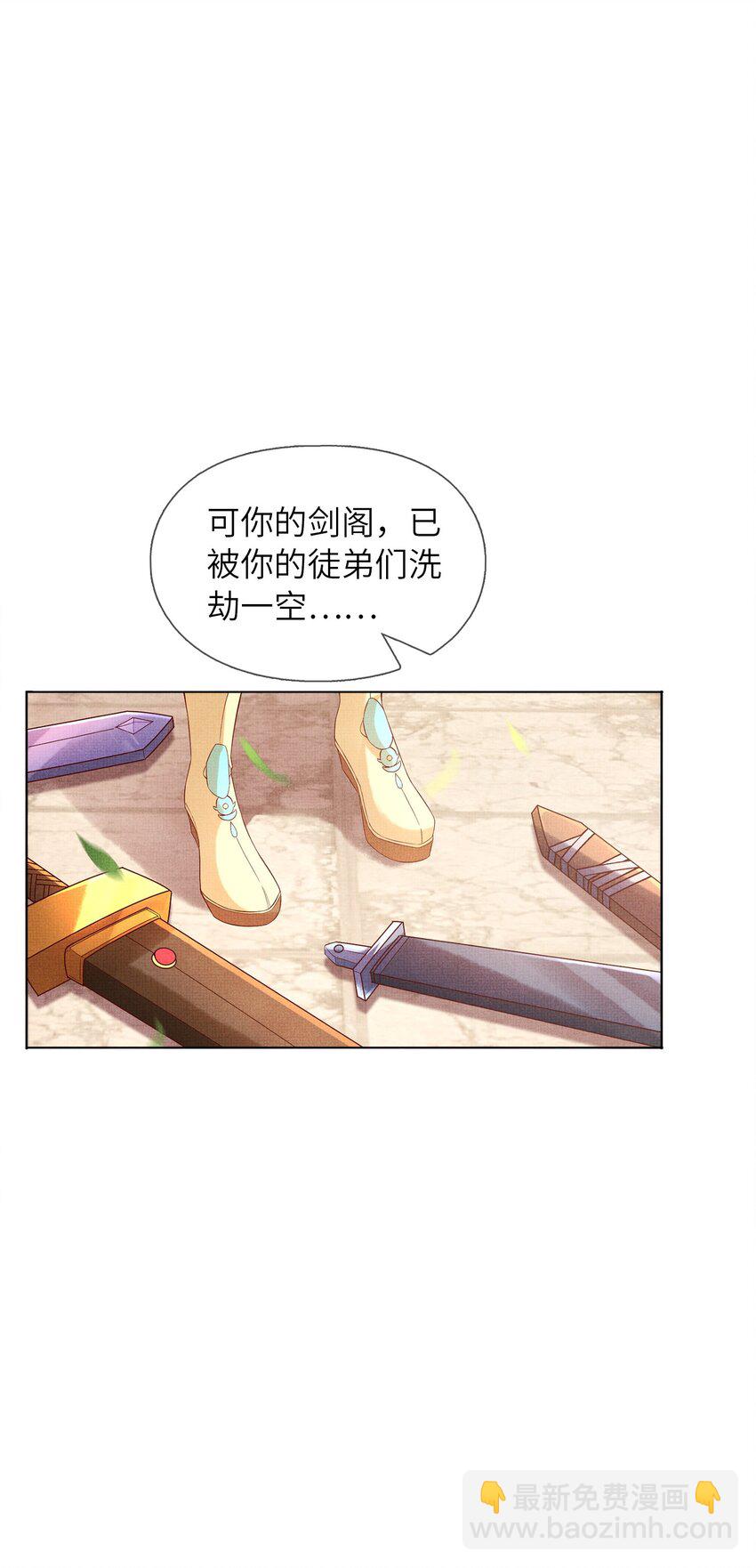 《女师祖无法飞升的理由》05 香儿姑娘 第18页