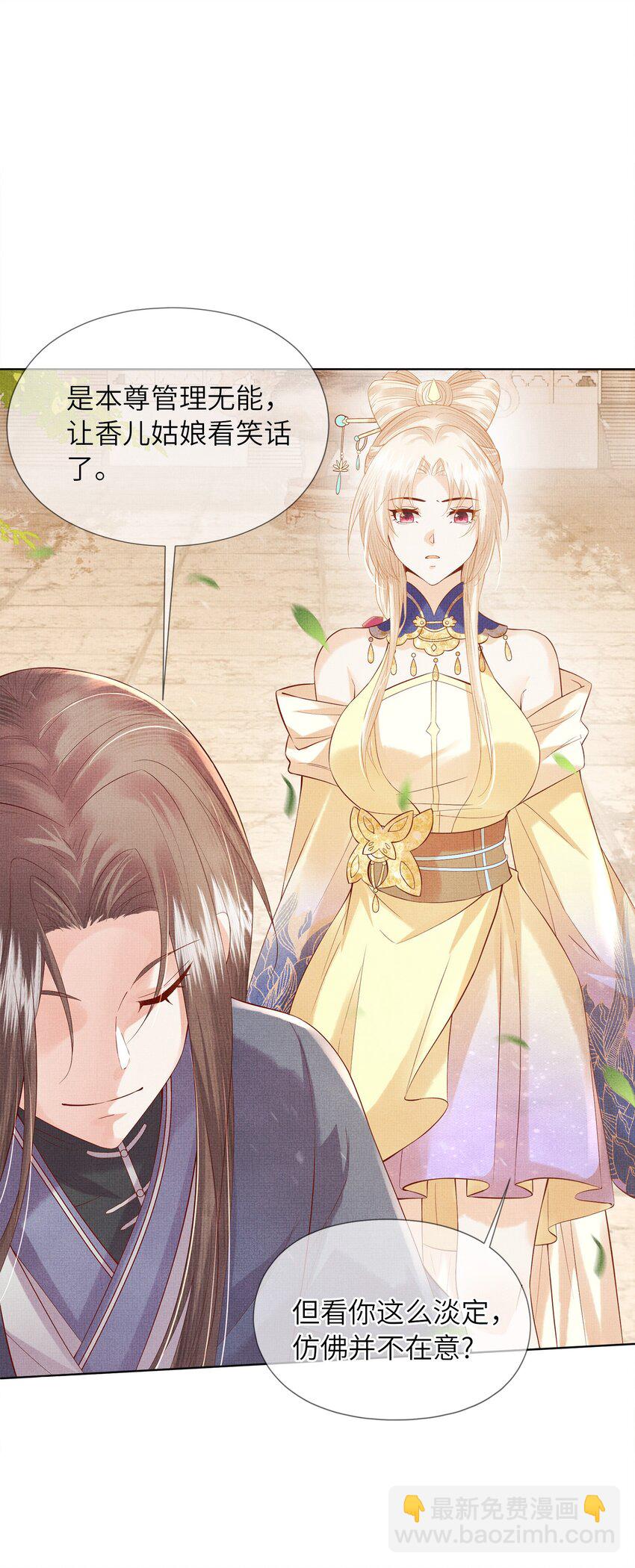《女师祖无法飞升的理由》05 香儿姑娘 第19页