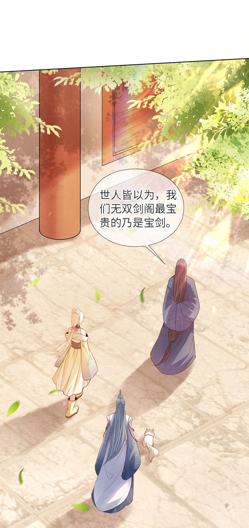 《女师祖无法飞升的理由》05 香儿姑娘 第20页