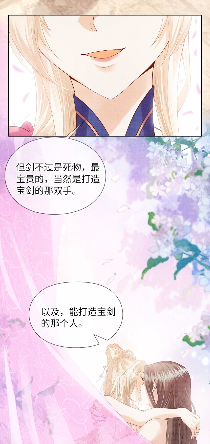 《女师祖无法飞升的理由》05 香儿姑娘 第21页