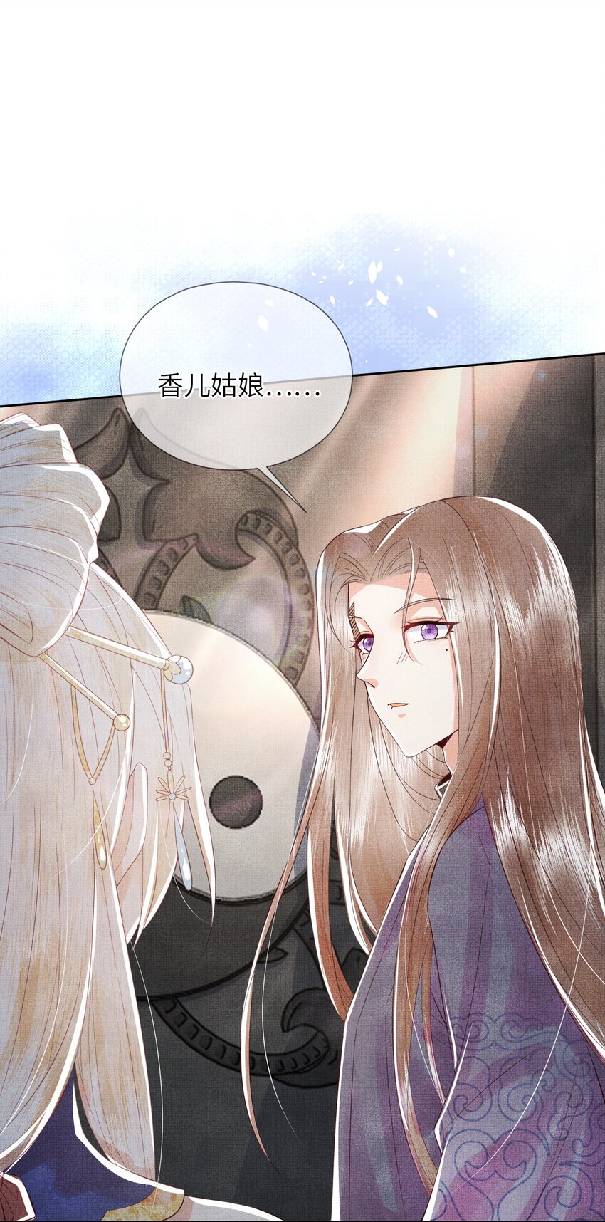 《女师祖无法飞升的理由》05 香儿姑娘 第23页