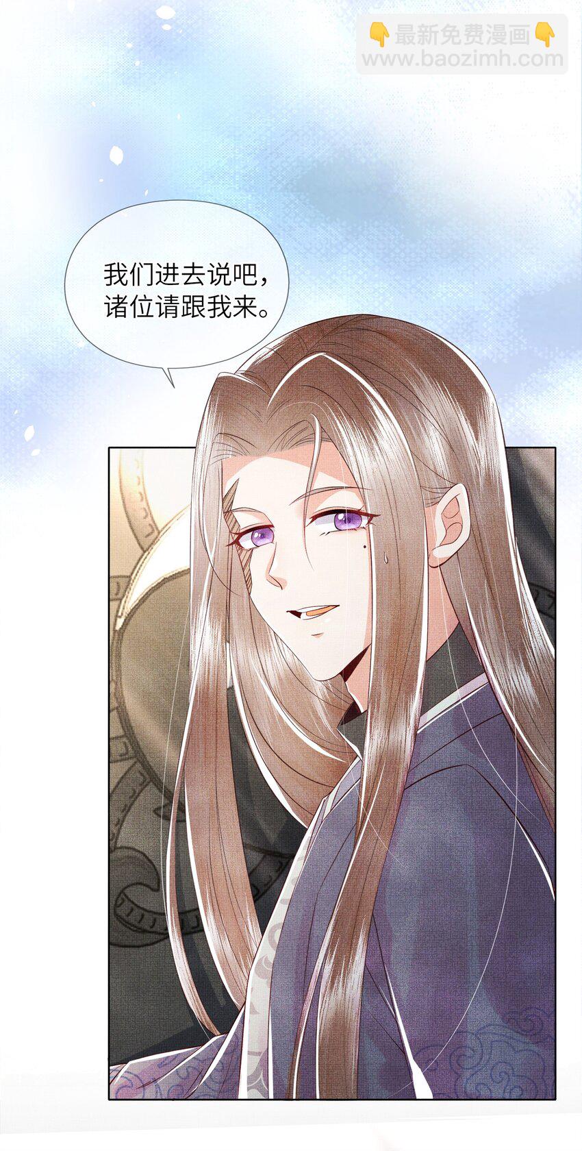 《女师祖无法飞升的理由》05 香儿姑娘 第25页