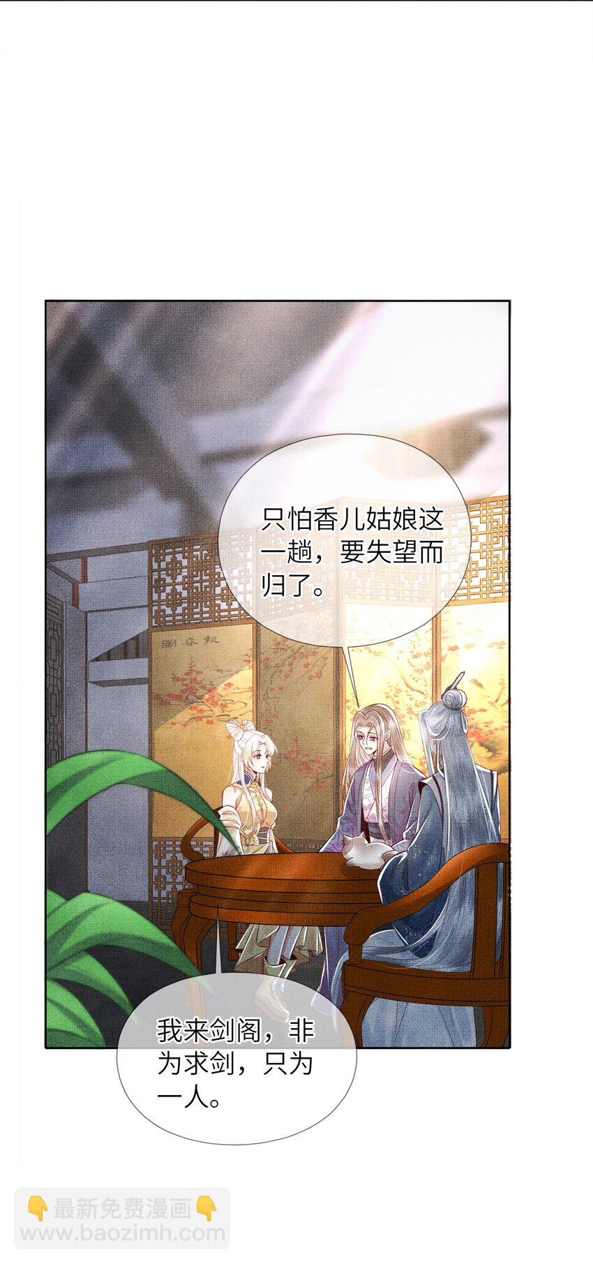 《女师祖无法飞升的理由》05 香儿姑娘 第28页