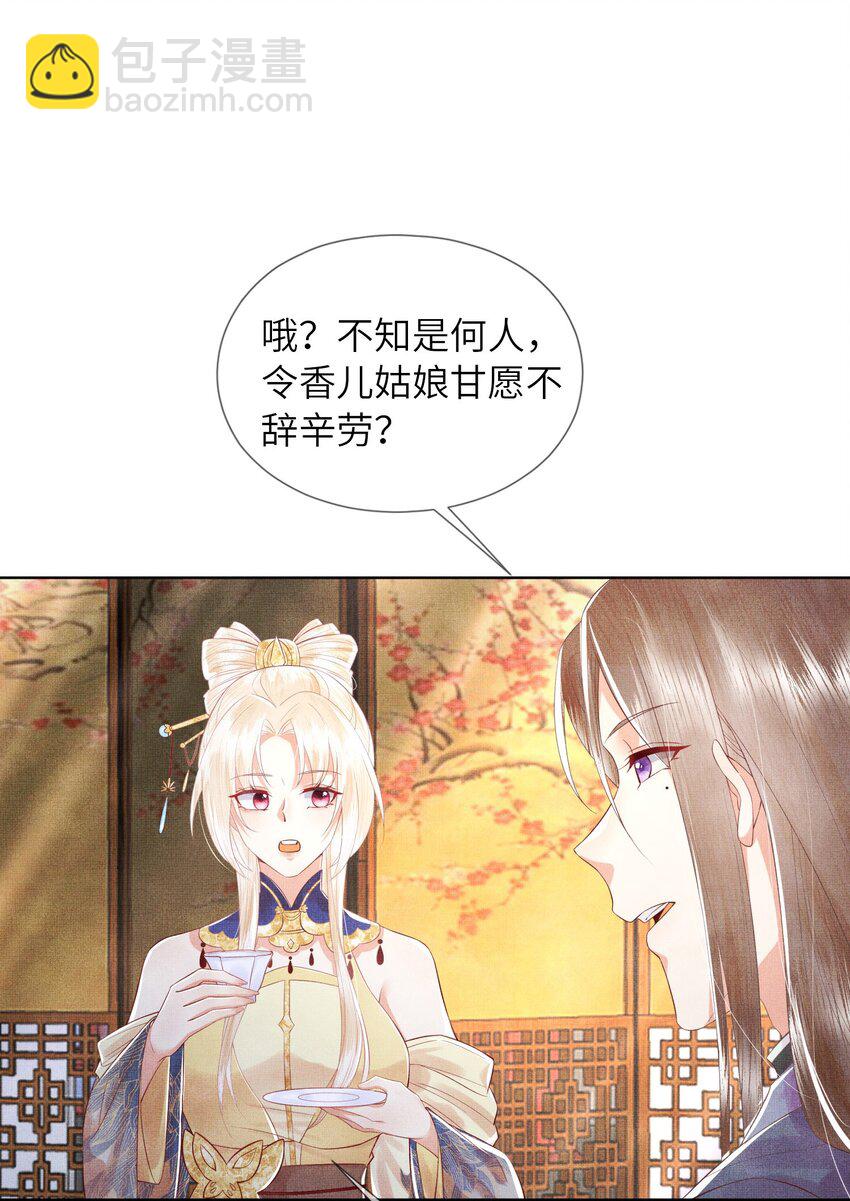 《女师祖无法飞升的理由》05 香儿姑娘 第29页