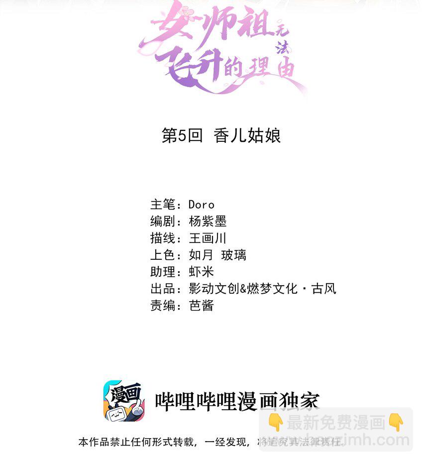 《女师祖无法飞升的理由》05 香儿姑娘 第2页