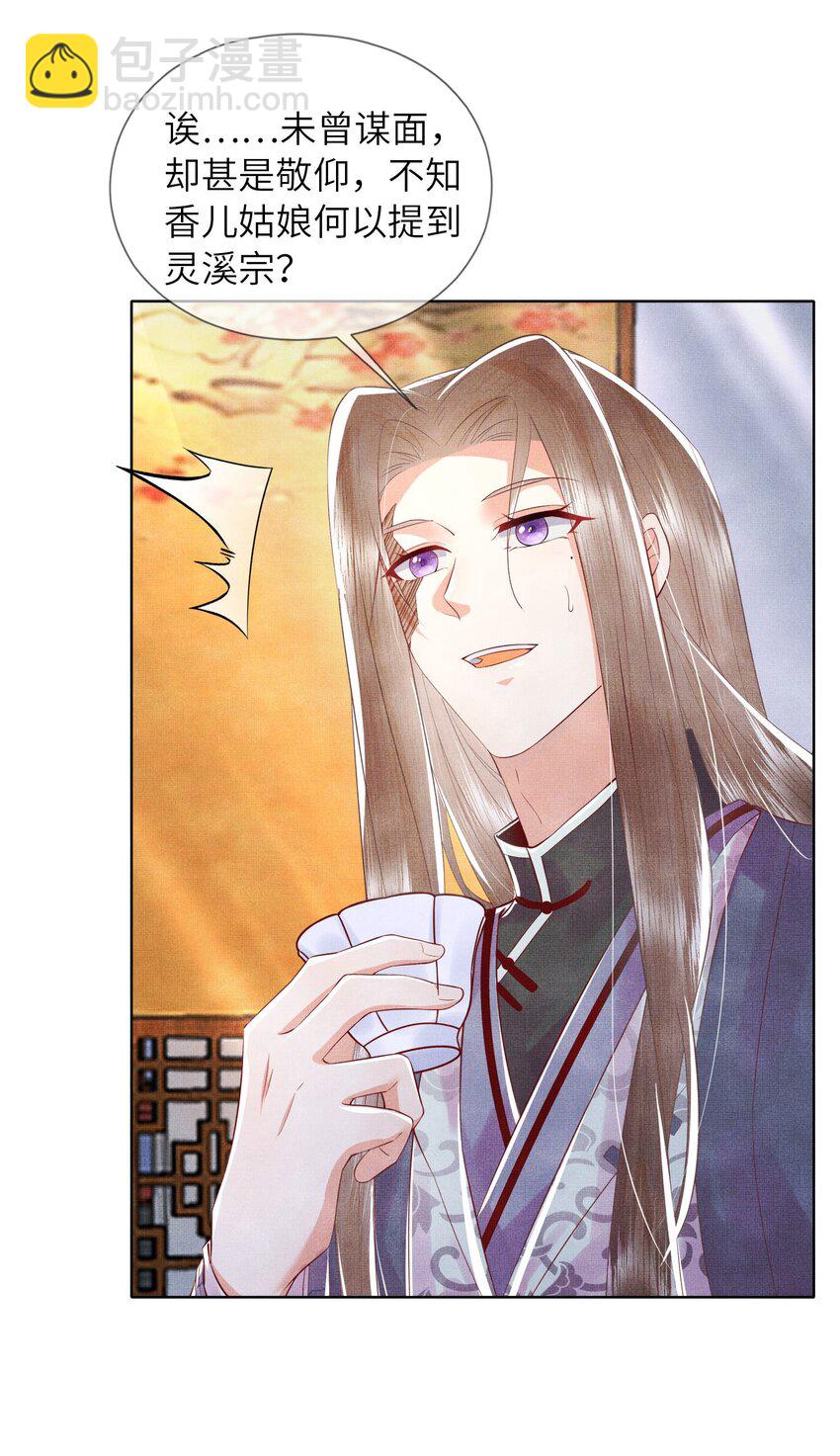《女师祖无法飞升的理由》05 香儿姑娘 第31页