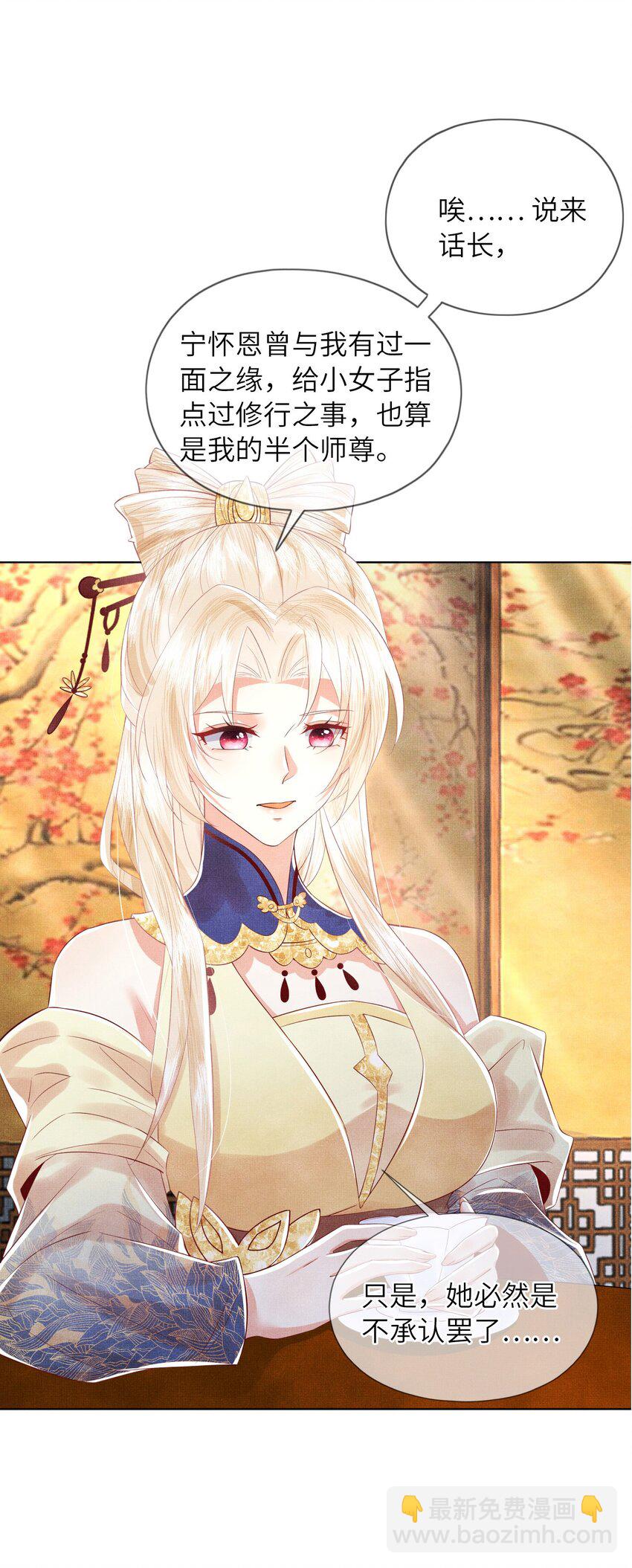《女师祖无法飞升的理由》05 香儿姑娘 第32页