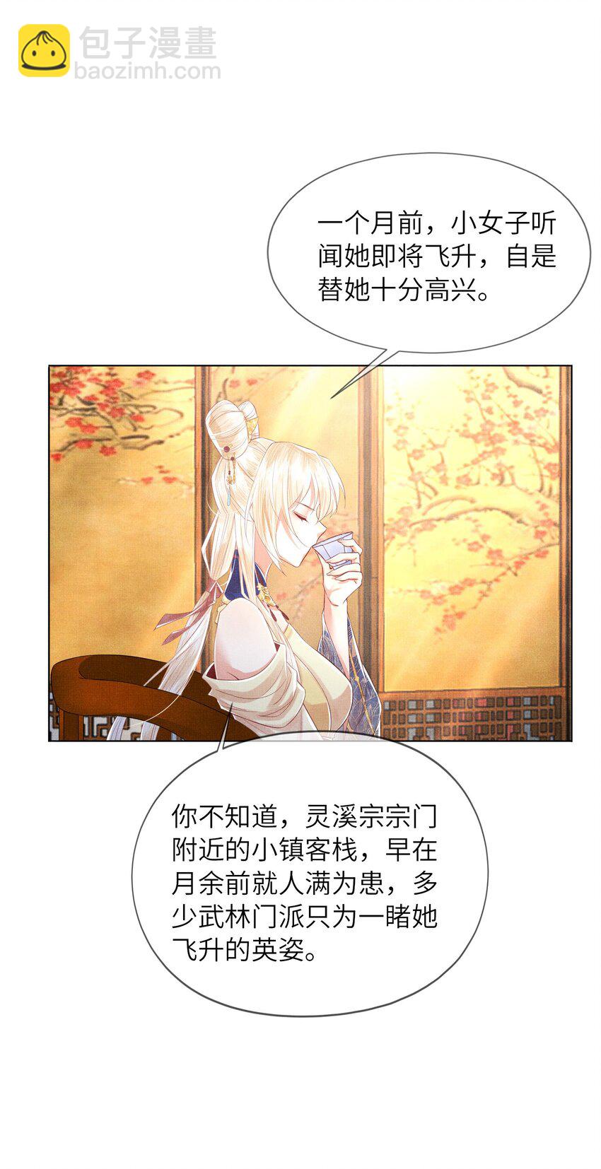 《女师祖无法飞升的理由》05 香儿姑娘 第33页