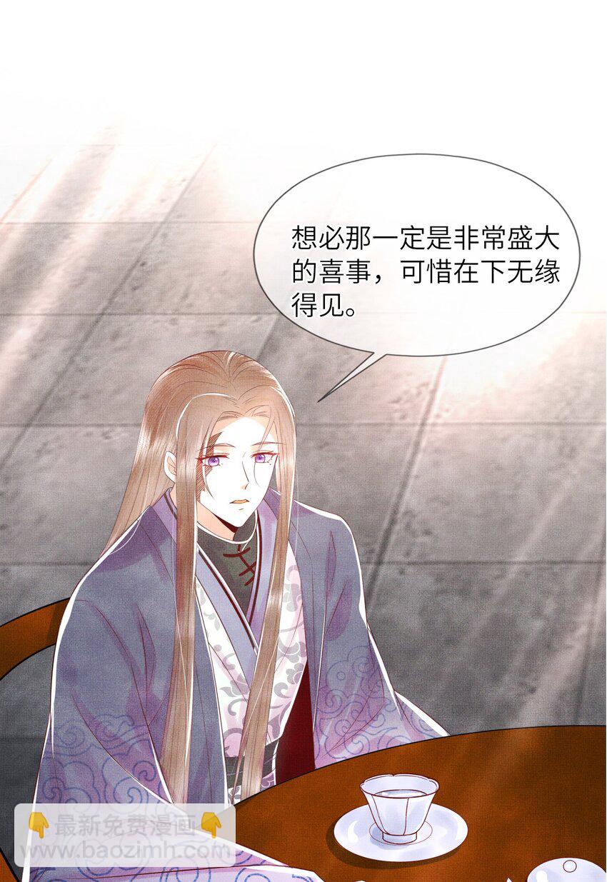 《女师祖无法飞升的理由》05 香儿姑娘 第34页
