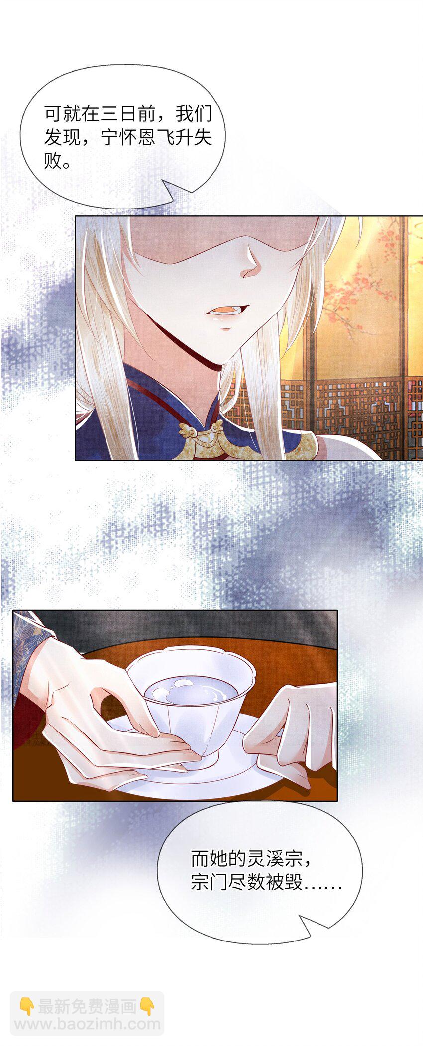 《女师祖无法飞升的理由》05 香儿姑娘 第36页