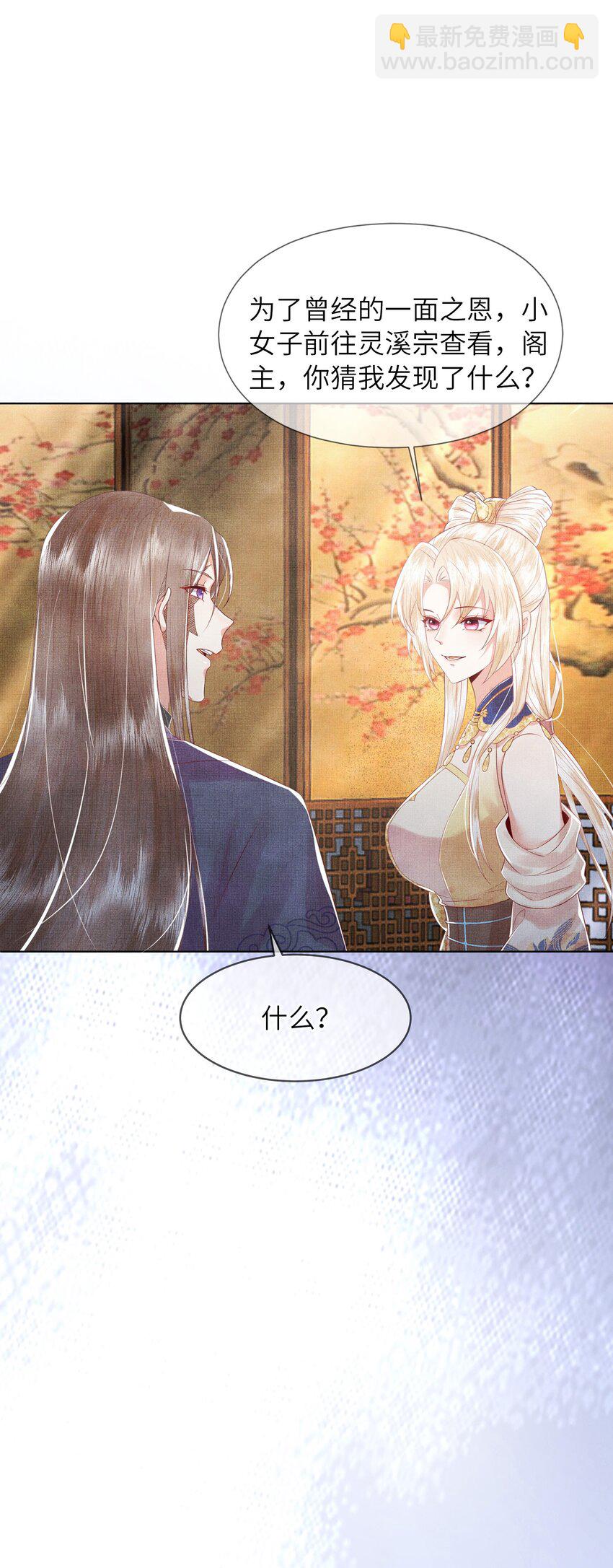 《女师祖无法飞升的理由》05 香儿姑娘 第37页