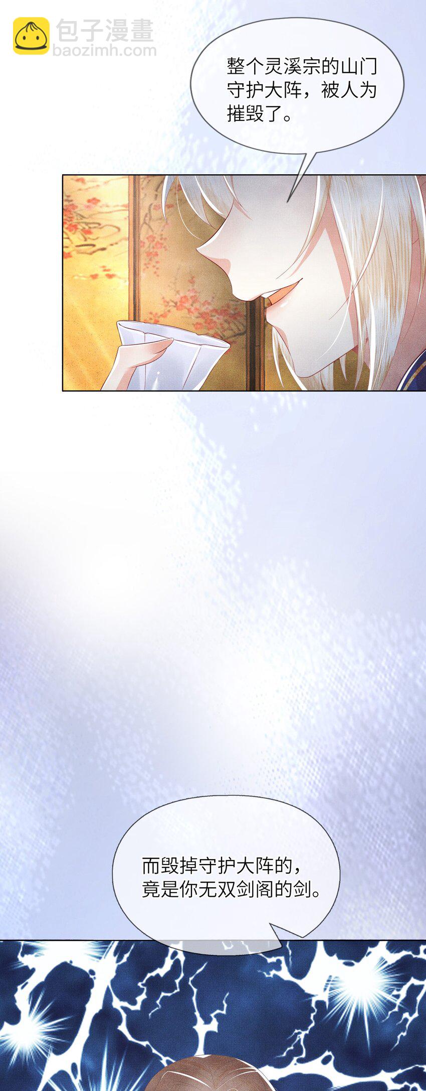 《女师祖无法飞升的理由》05 香儿姑娘 第38页