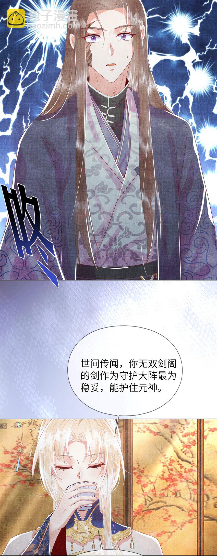 《女师祖无法飞升的理由》05 香儿姑娘 第39页
