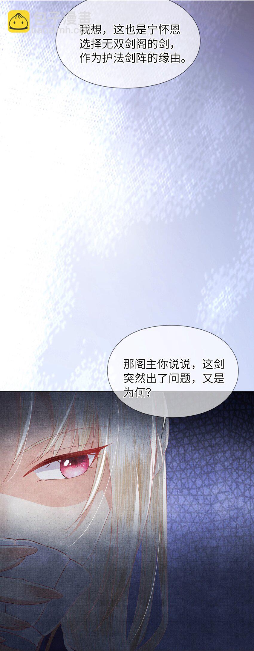 《女师祖无法飞升的理由》05 香儿姑娘 第40页