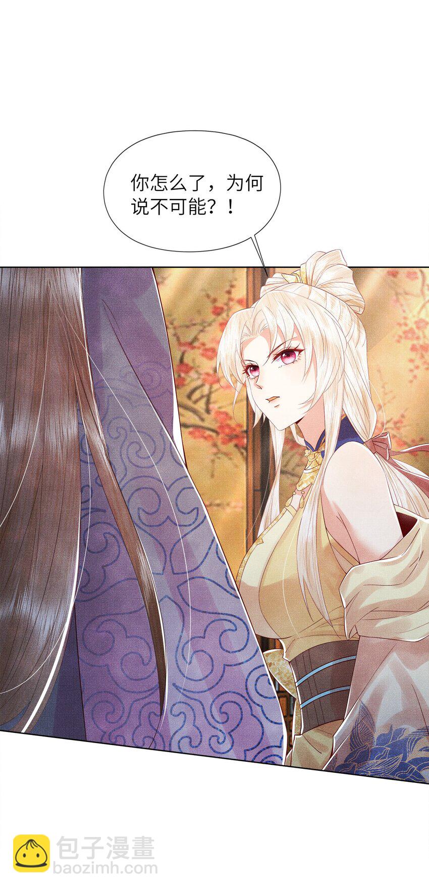 《女师祖无法飞升的理由》05 香儿姑娘 第44页