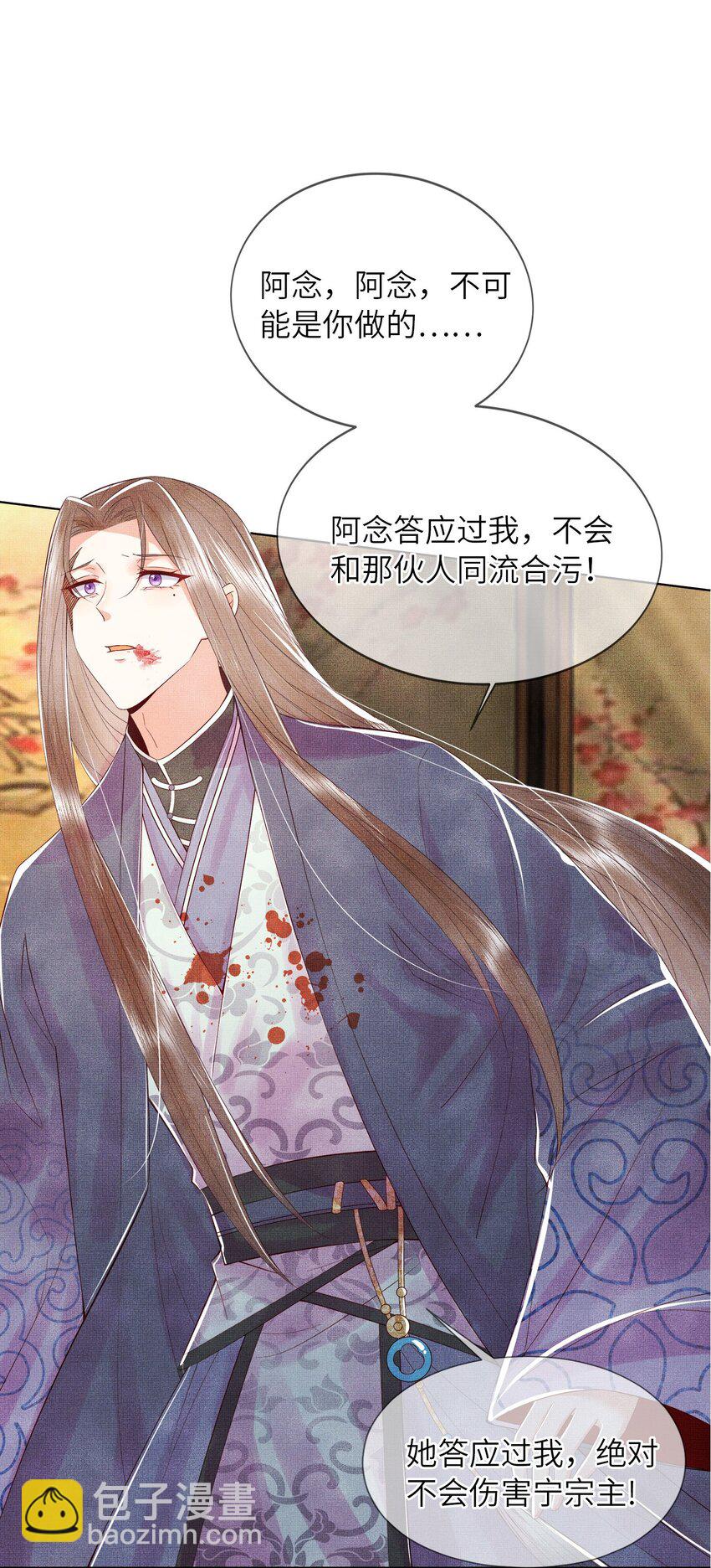 《女师祖无法飞升的理由》05 香儿姑娘 第45页