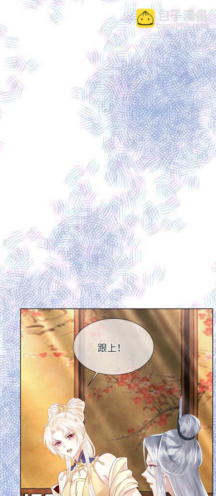 《女师祖无法飞升的理由》05 香儿姑娘 第47页