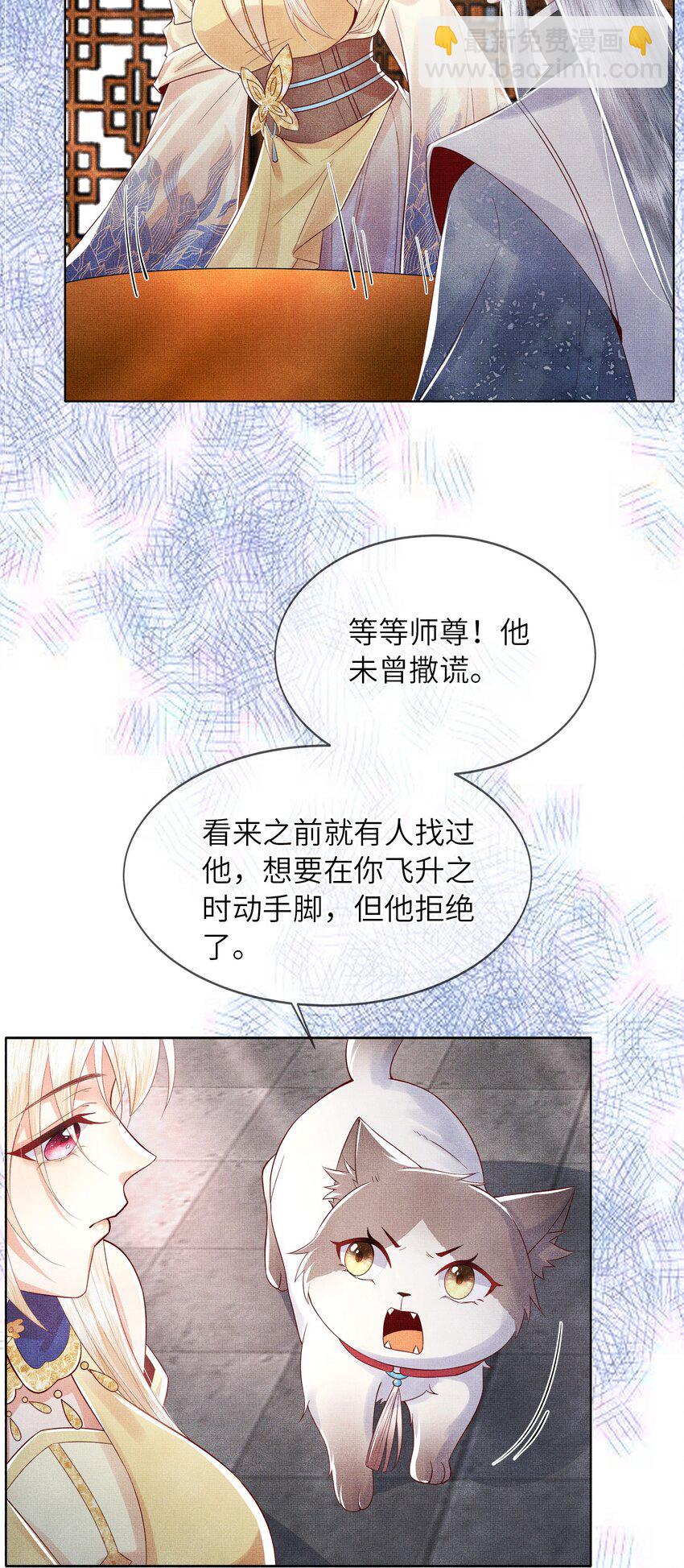 《女师祖无法飞升的理由》05 香儿姑娘 第48页