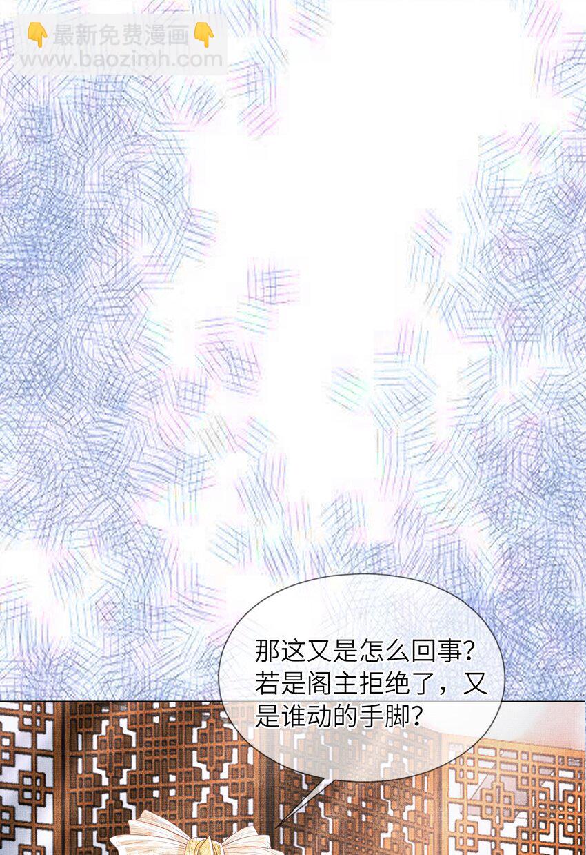 《女师祖无法飞升的理由》05 香儿姑娘 第49页