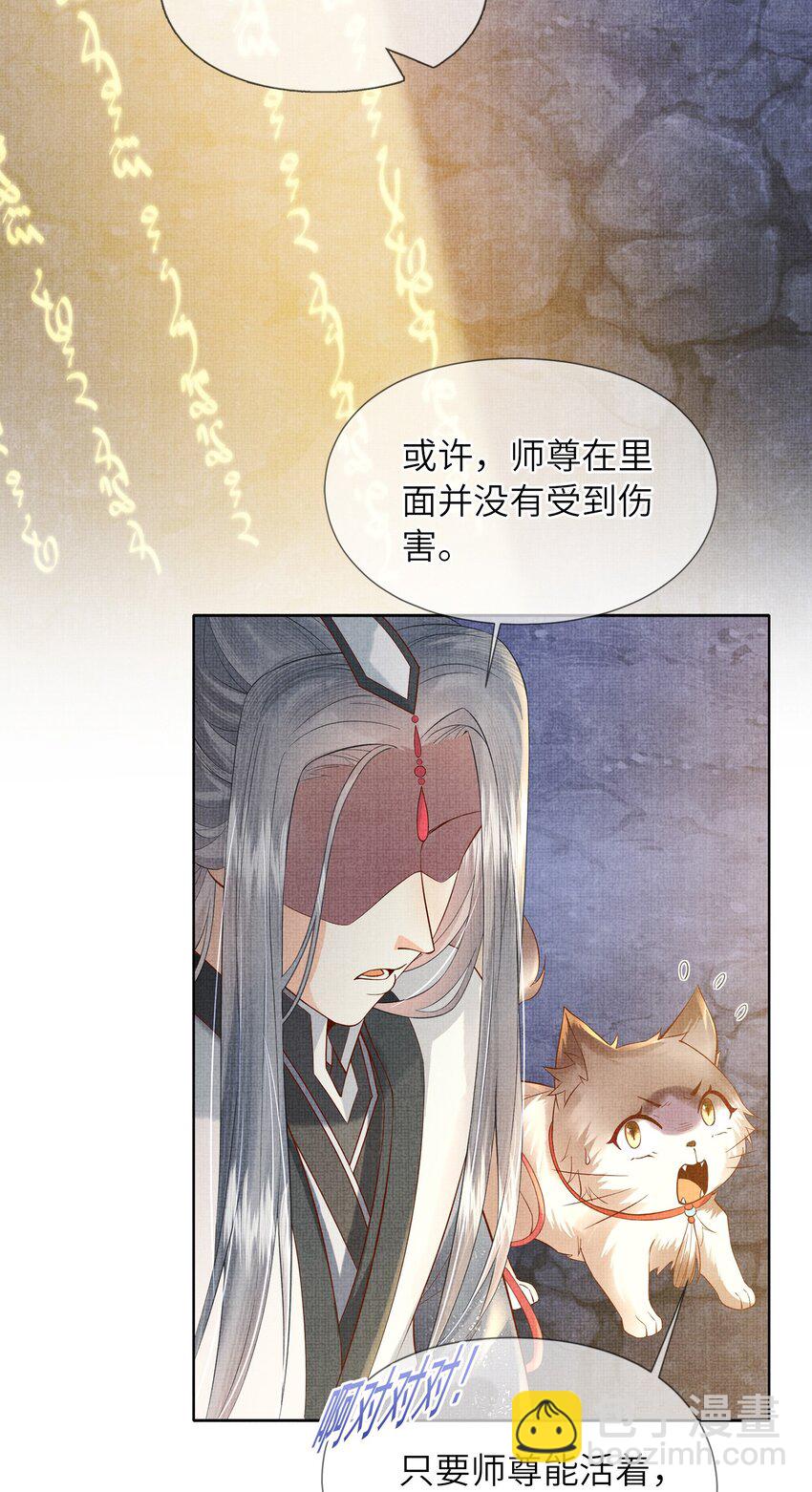 《女师祖无法飞升的理由》05 香儿姑娘 第4页