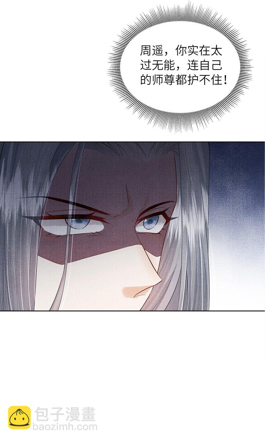 《女师祖无法飞升的理由》05 香儿姑娘 第6页