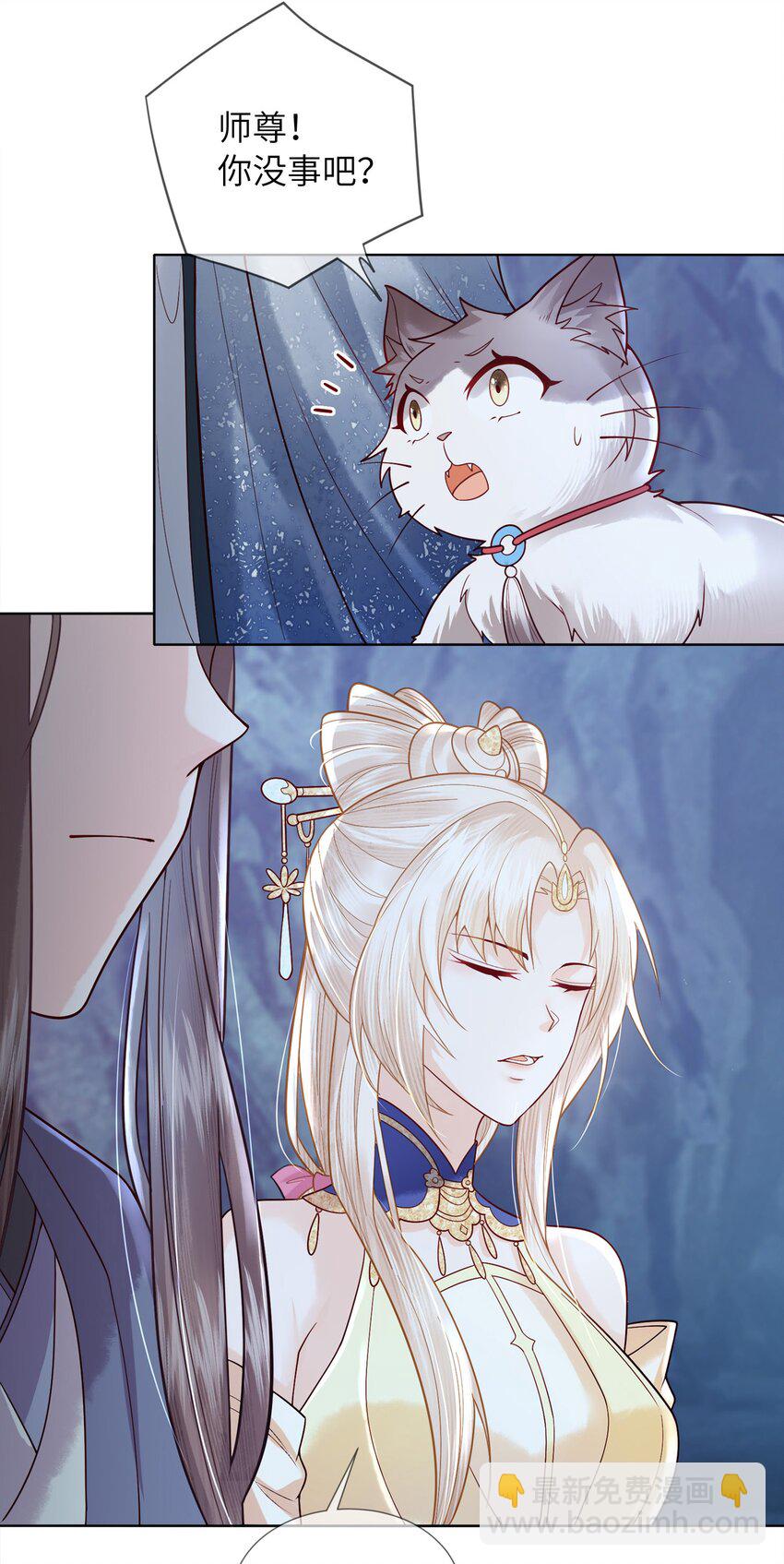 《女师祖无法飞升的理由》05 香儿姑娘 第9页