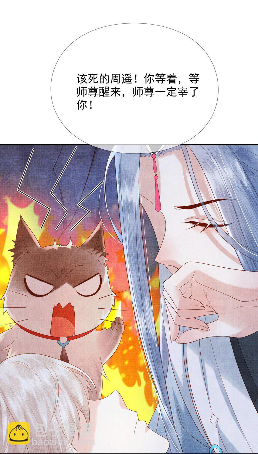 《女师祖无法飞升的理由》02 原来我竟不是人？ 第10页