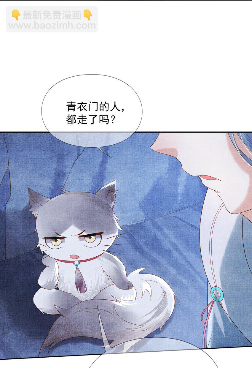 《女师祖无法飞升的理由》02 原来我竟不是人？ 第11页